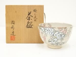 京焼　中村陶彩造　色絵桜に流水茶碗（共箱）